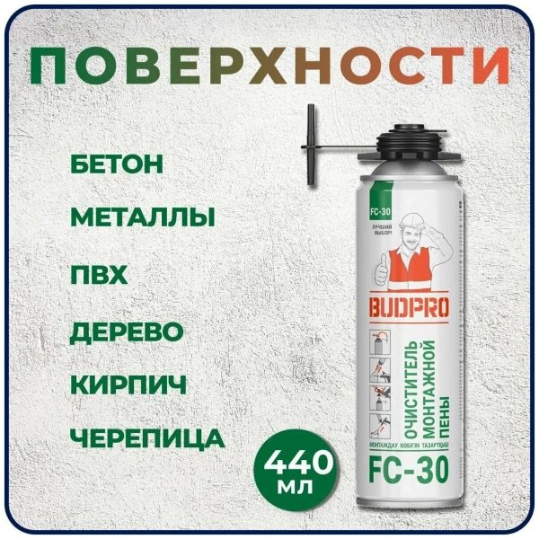 ОЧИСТИТЕЛЬ ПЕНЫ 440МЛ PENOSIL BUDPRO FC-30
